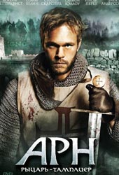 Арн: Рыцарь-тамплиер (Arn: Tempelriddaren) смотреть онлайн фильмы о рыцарях